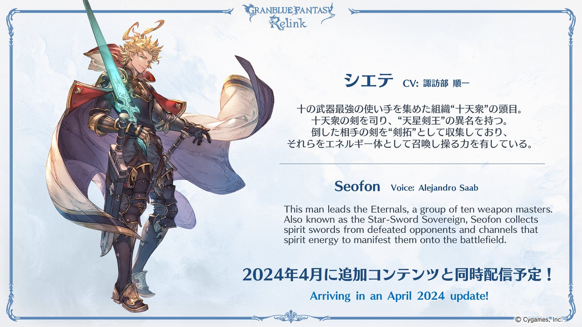 Сводная информация о «Granblue Fantasy: Relink»: выпущена демо-версия, новые персонажи и другая информация
