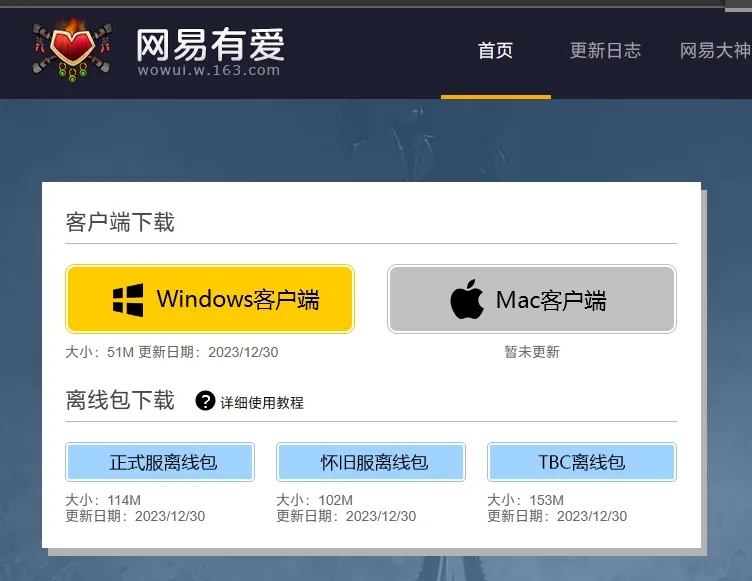 У NetEase новые тенденции? Плагин «World of Warcraft» спустя год снова обновляется.