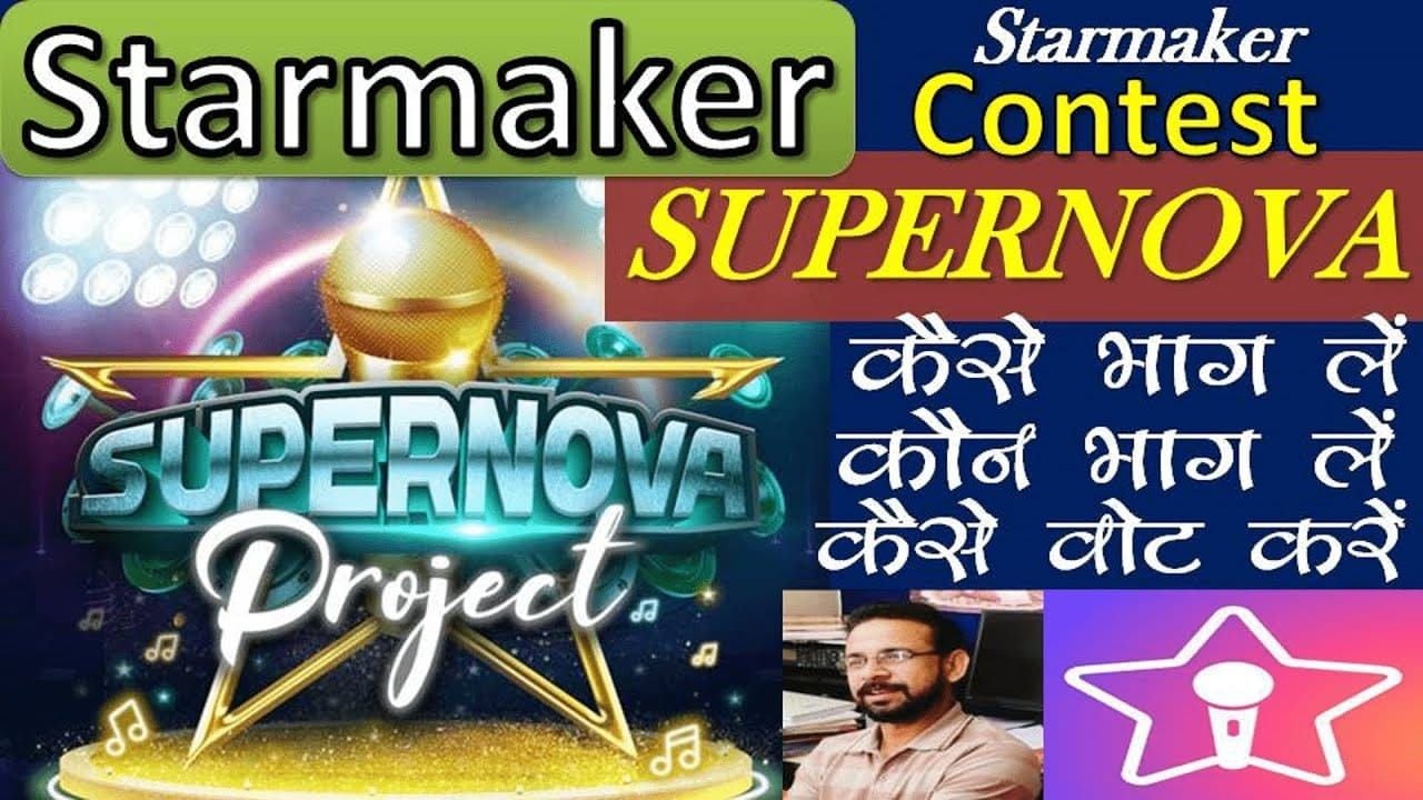 Интерфейс события StarMaker SupernovaX