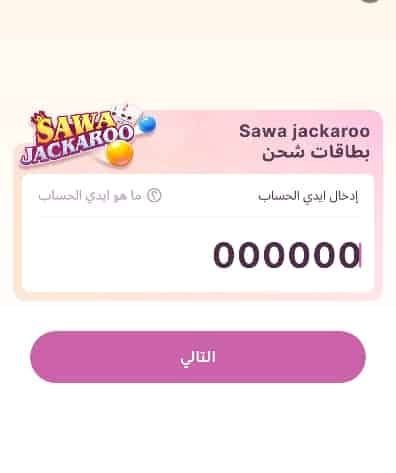 How to recharge SAWA Recharge Card (SA)