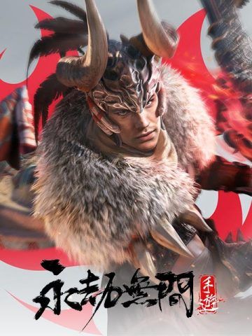 永劫无间手游 (CN)