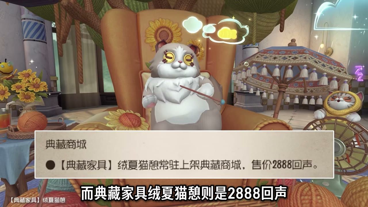 Identity V Thursday update Velvet Summer Cat Nap Collection furniture 2888 Echoes