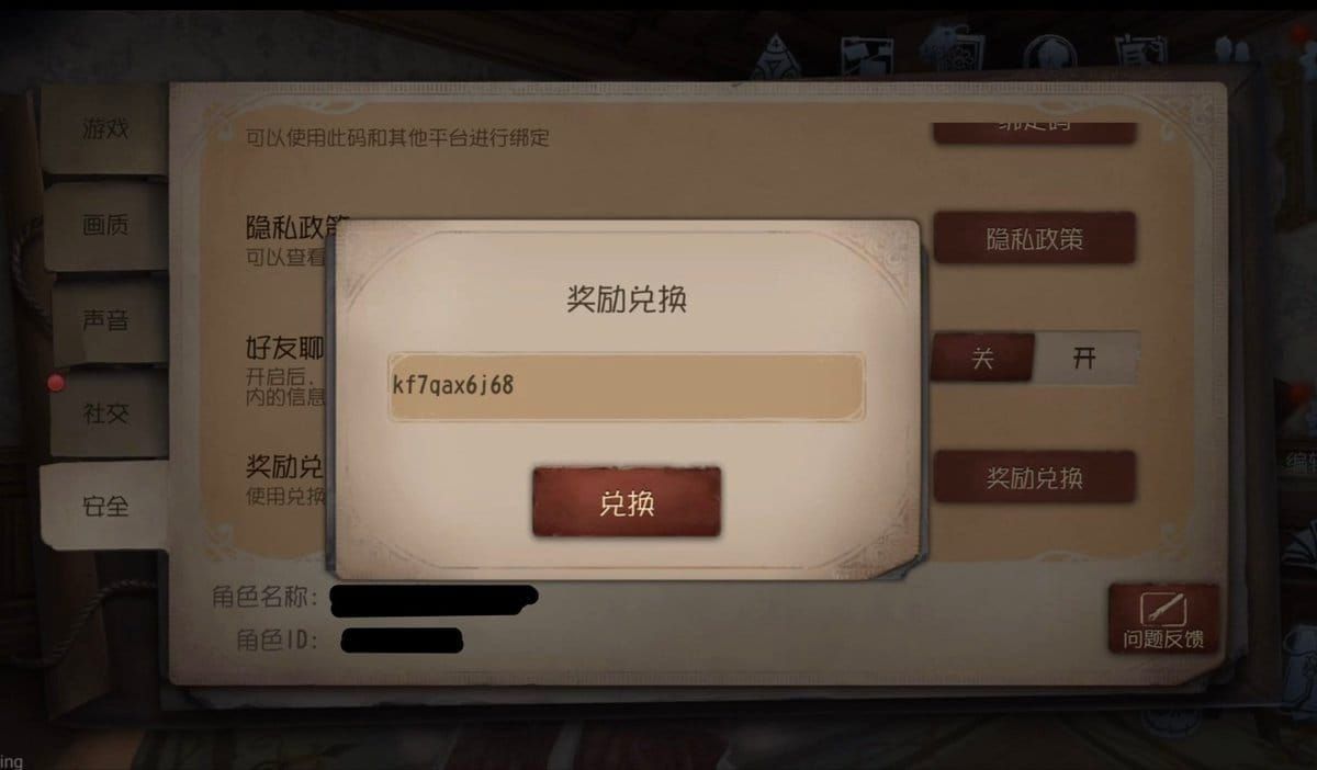 Identity V code redemption guide screenshot