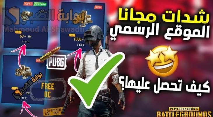 خطوات شحن UC في PUBG Mobile خطوة بخطوة