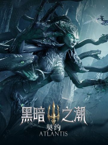 黑暗之潮：契约 (CN)