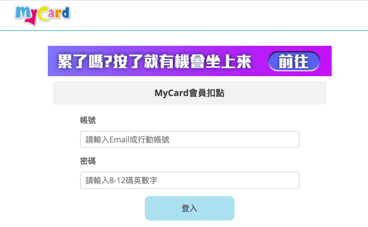 MyCard member account wallet deposit screen