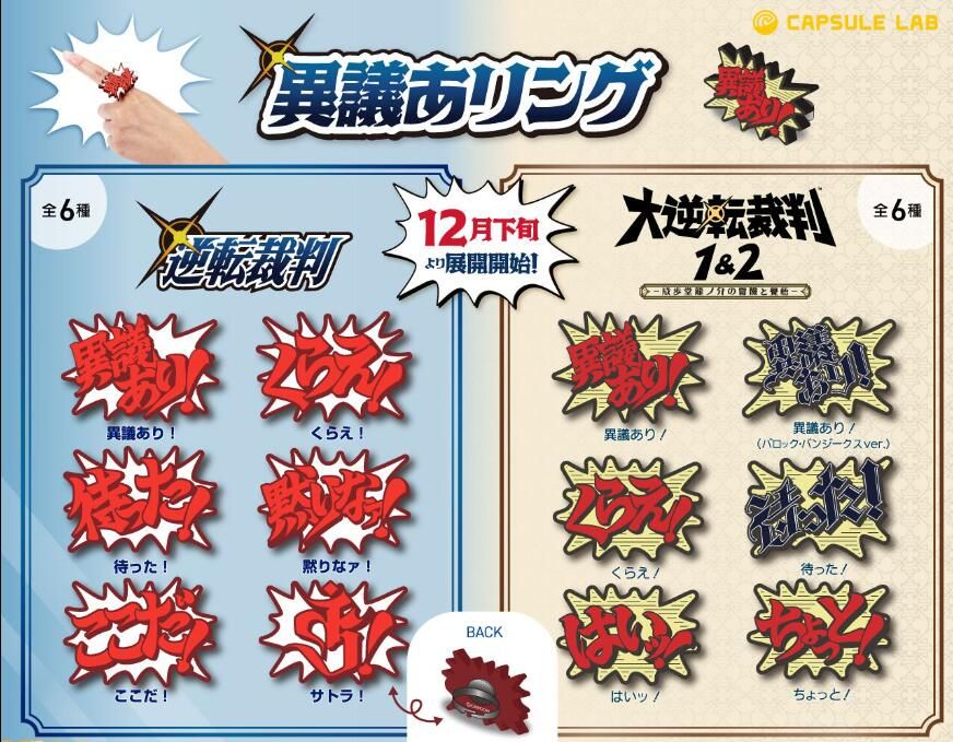 Capcom launches "Ace Attorney" "One pound of pear" ring