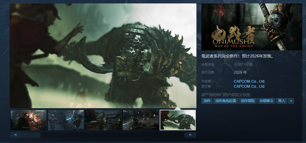 "Onimusha Way of the Sword" Steam page is online, supporting Chinese subtitles and dubbing