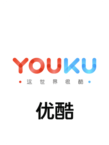 как пополнить баланс You Ku Member 优酷会员 (CN)
