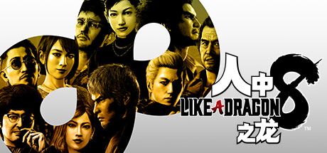 «Дракон среди нас 8» получил полную оценку от Famitsu: шедевр в серии