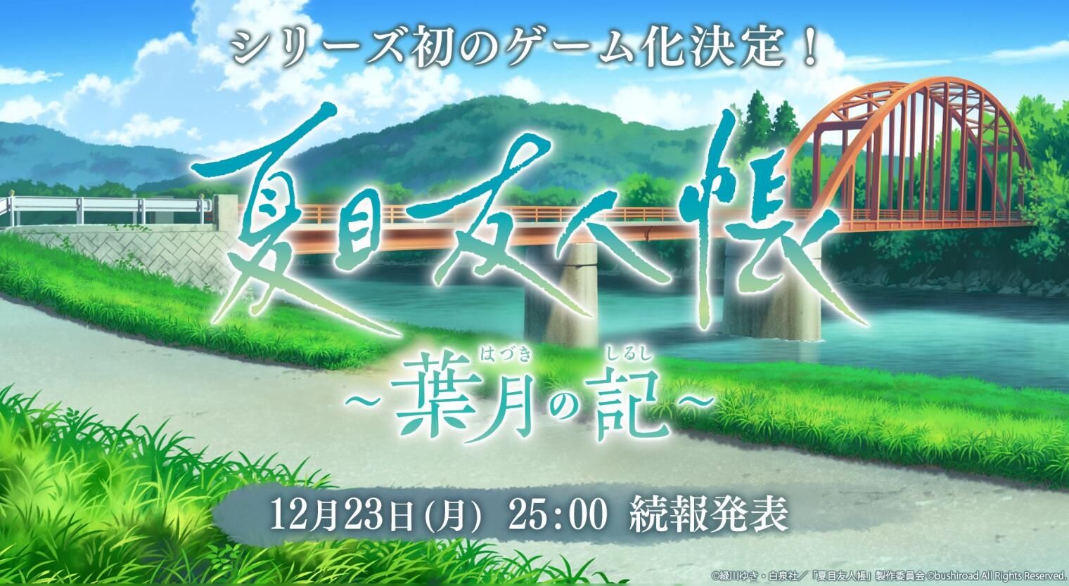 Popular anime "Natsume's Book of Friends" announced to be gamified