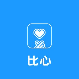 比心钻石/比心币直充 100比心币