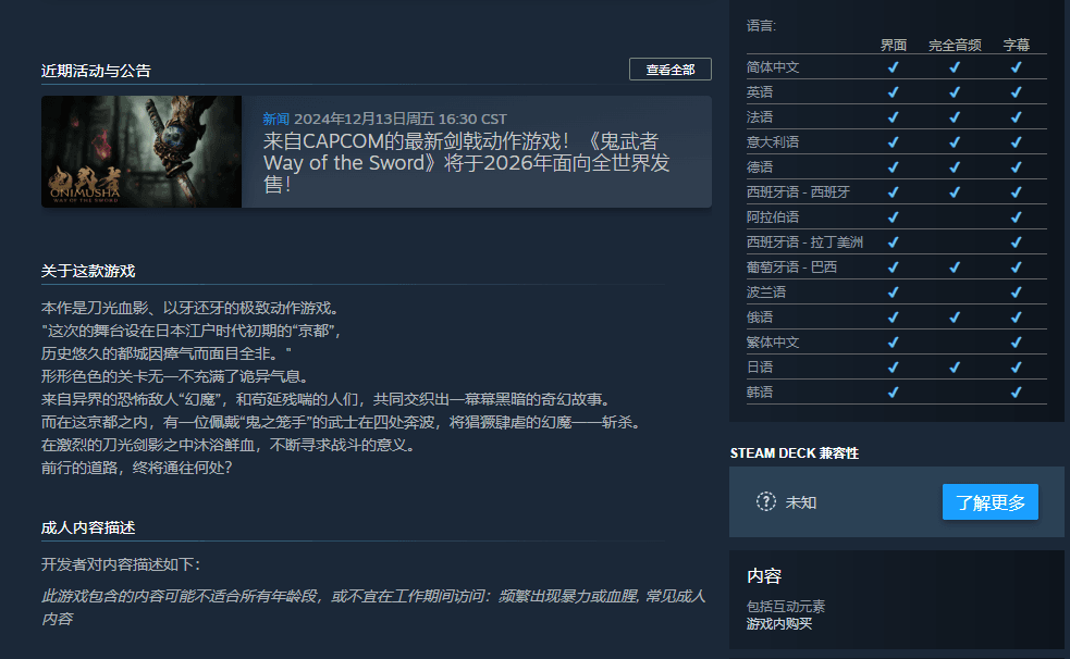 "Onimusha Way of the Sword" Steam page is online, supporting Chinese subtitles and dubbing