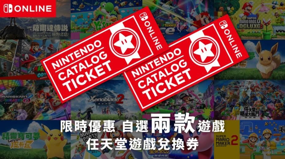 Купоны на игры в магазине Nintendo HK перестанут продаваться 7 января