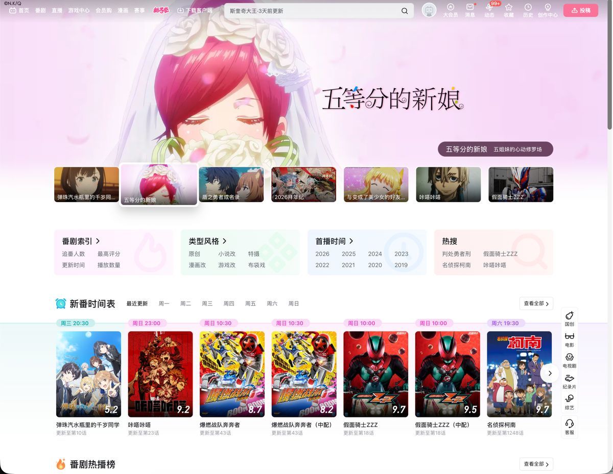 Bilibili anime streaming interface for Southeast Asian viewers