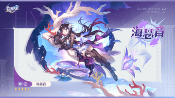 崩坏星穹铁道海瑟音角色立绘