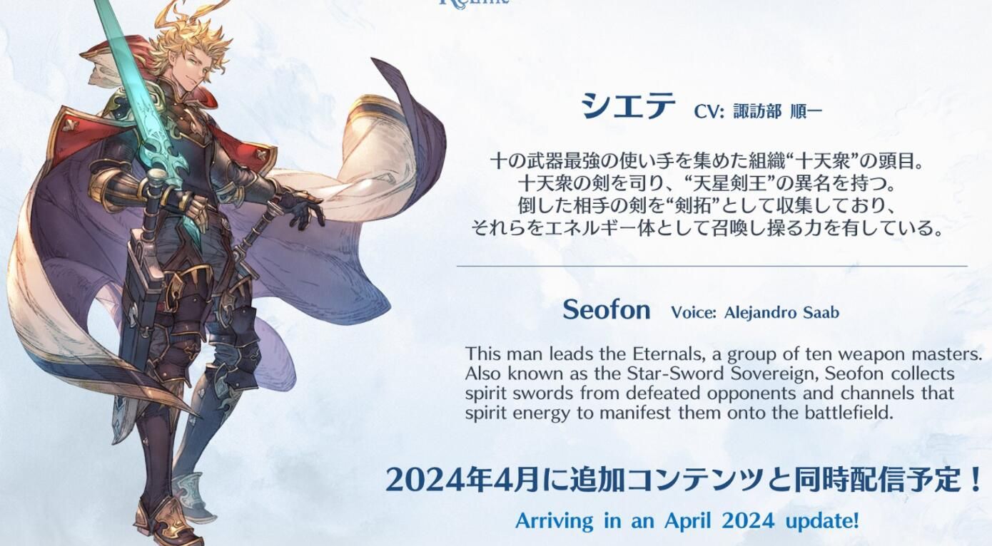 «Алхимик, создавший мир» Представление нового персонажа «Кали Остро» в «Granblue Fantasy: Relink»