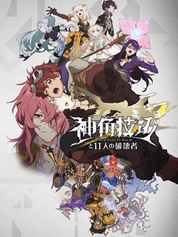 神角技巧 (中国)