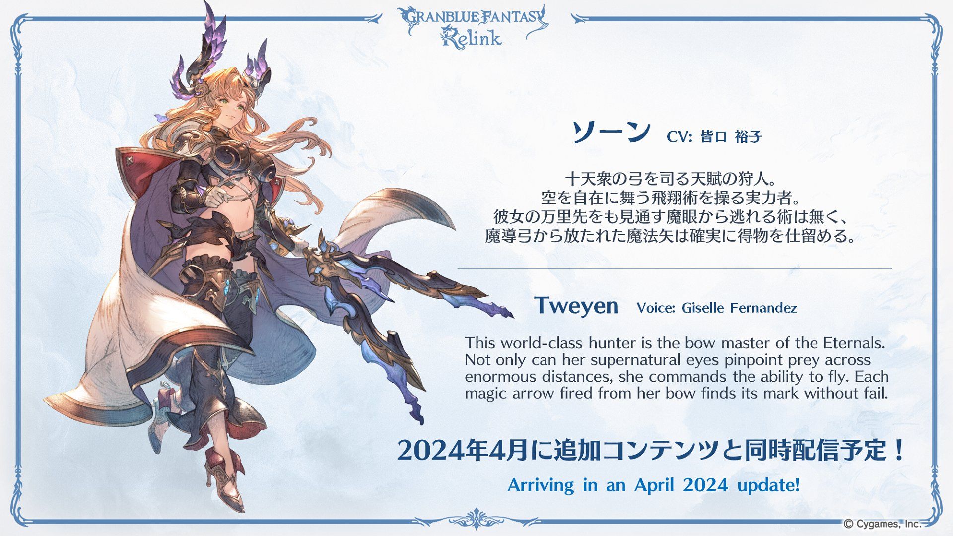 Сводная информация о «Granblue Fantasy: Relink»: выпущена демо-версия, новые персонажи и другая информация