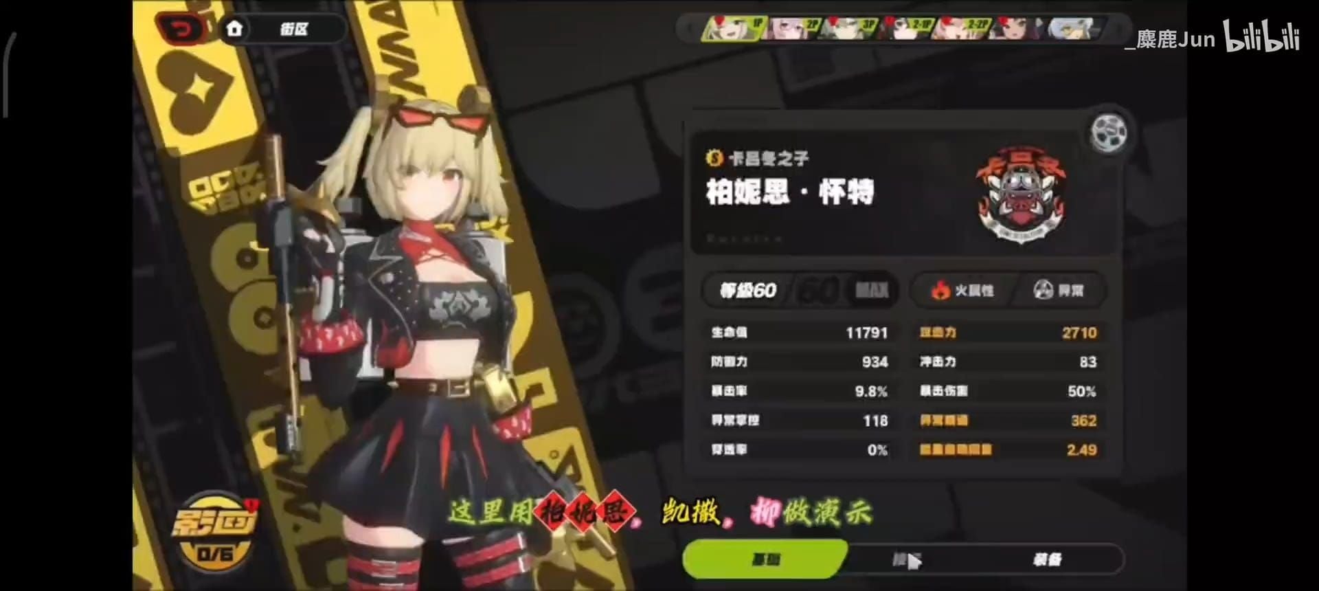 Team composition showing Yanagi, Burnice, and Caesar as the optimal premium team setup