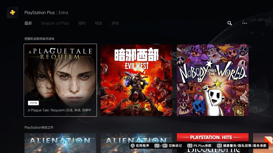 «Чумная сказка: Реквием» выходит вперед! Бесплатные игры для PS+ в январе уже доступны